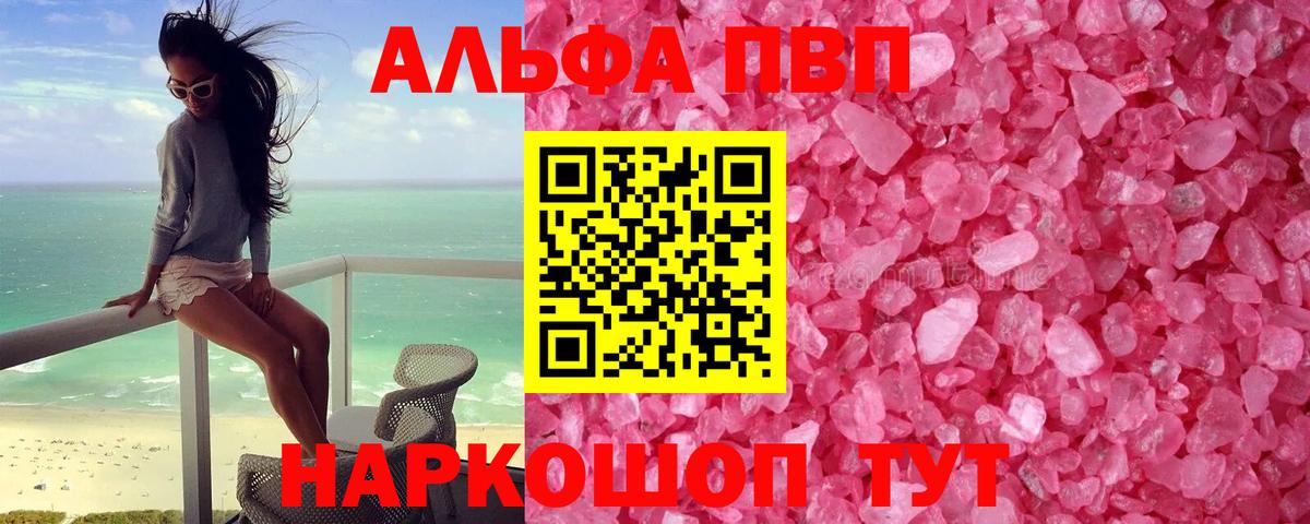 APVP  Альфа ПВП мука  Елизово  Вход с VPN  Alpha-PVP кристаллы 