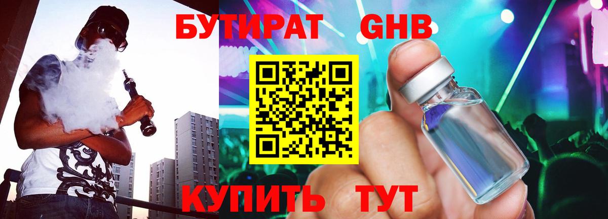 Бутират 99% Елизово