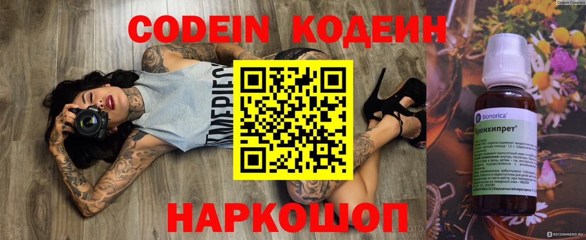 Кодеиновый сироп Lean напиток Lean (лин)  Codein напиток Lean (лин)  Вход с VPN  Елизово 