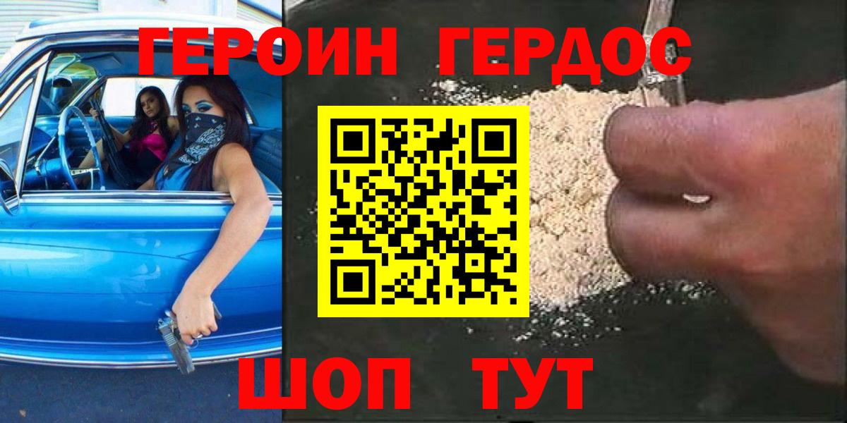 Героин Heroin  Героин  Елизово  Вход с VPN 