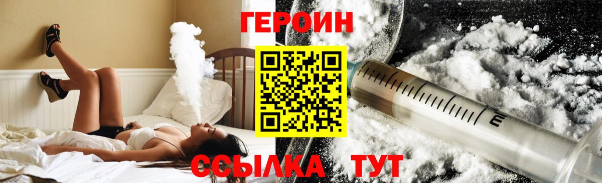 ГЕРОИН белый Елизово